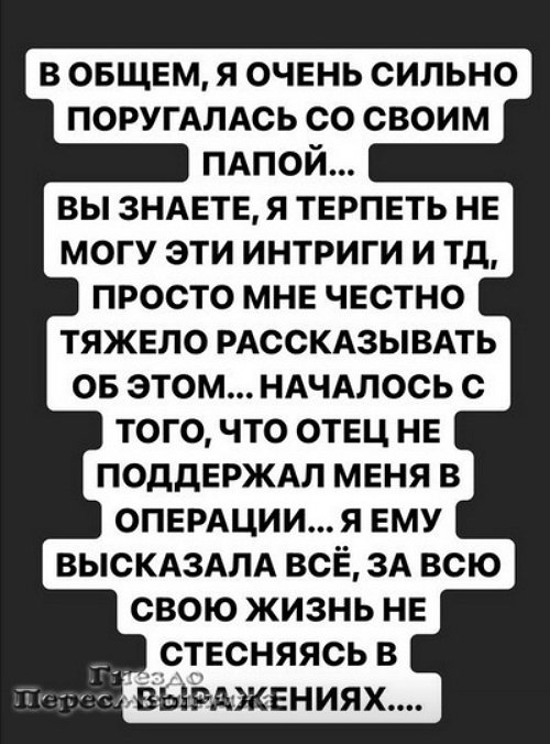 Александра Черно: Отец не поддержал меня в операции