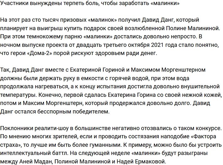 Участники рискуют жизнью, чтобы заработать «малинки»
