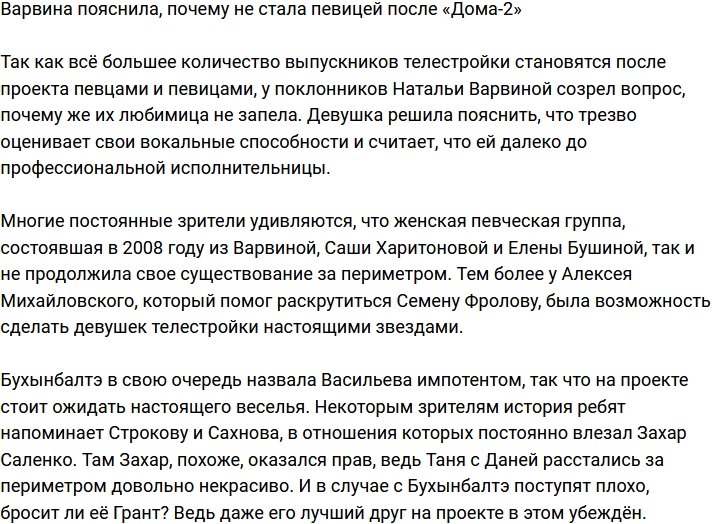 Наталья Варвина: Я трезво оцениваю свой вокал!