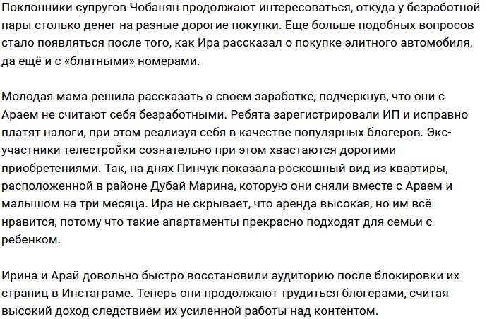 Арай и Ирина Чобанян не считают себя безработными