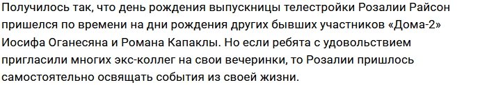 Розалия Райсон случайно забыла о подарке мужа