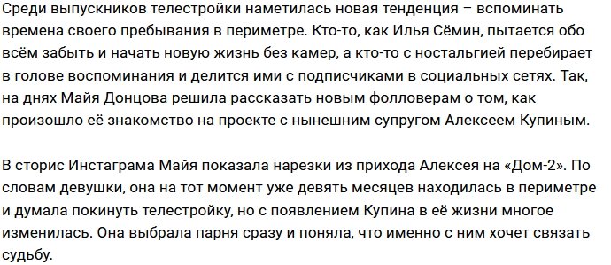 Донцова вспоминает о том, как в её жизни появился Купин