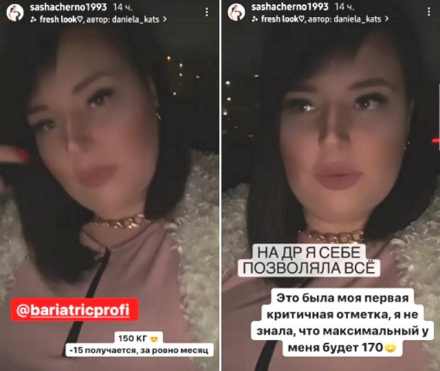 Ольга Рапунцель перестала худеть, а Саша Черно потеряла 15 кг