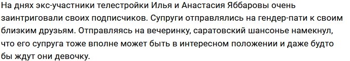 Илья и Анастасия Яббаровы вылетают на Сейшелы