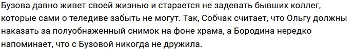 Ксения Собчак продолжает шутить над Ольгой Бузовой
