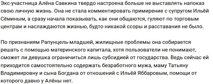 Алёна Савкина отказывается комментировать свою личную жизнь
