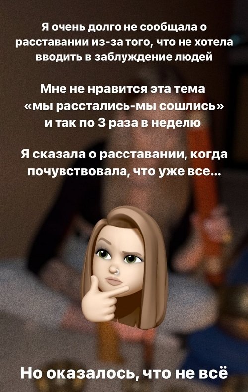 Милена Безбородова: Я сказала о расставании...
