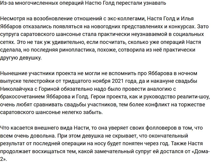 Анастасия Голд изменилась до неузнаваемости