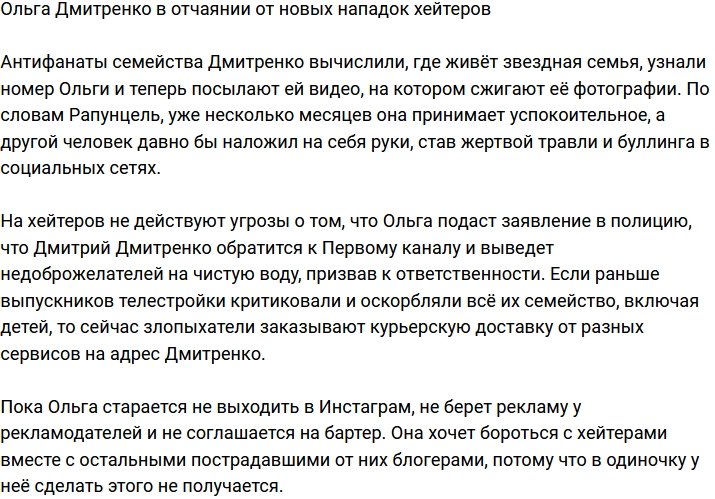 Ольга Рапунцель: Другие бы уже руки на себя наложили!