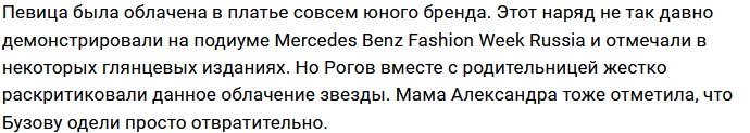 Александра Рогова рассмешил наряд Ольги Бузовой