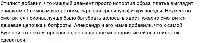 Александра Рогова рассмешил наряд Ольги Бузовой