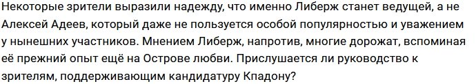 Фанаты Дома-2 хотели бы видеть Либерж Кпадону ведущей проекта