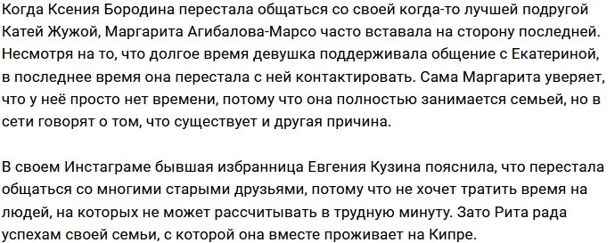 Рита Марсо больше не дружит с Катей Жужей
