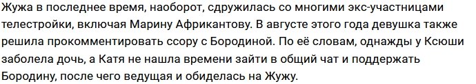Рита Марсо больше не дружит с Катей Жужей