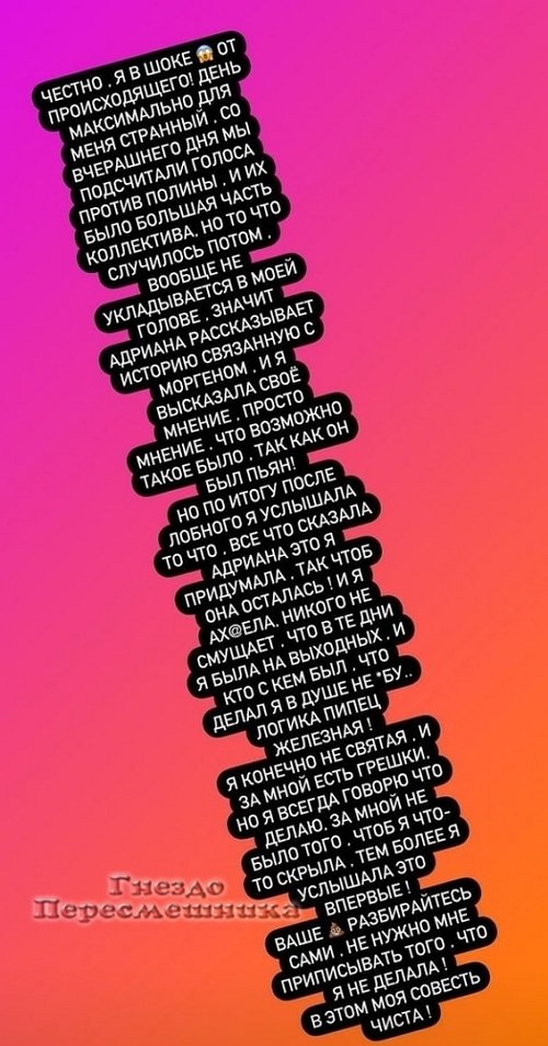 Яна Захарова: В те дни я была на выходных