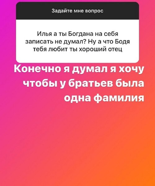 Илья Сёмин: Хочу, чтобы у братьев была одна фамилия