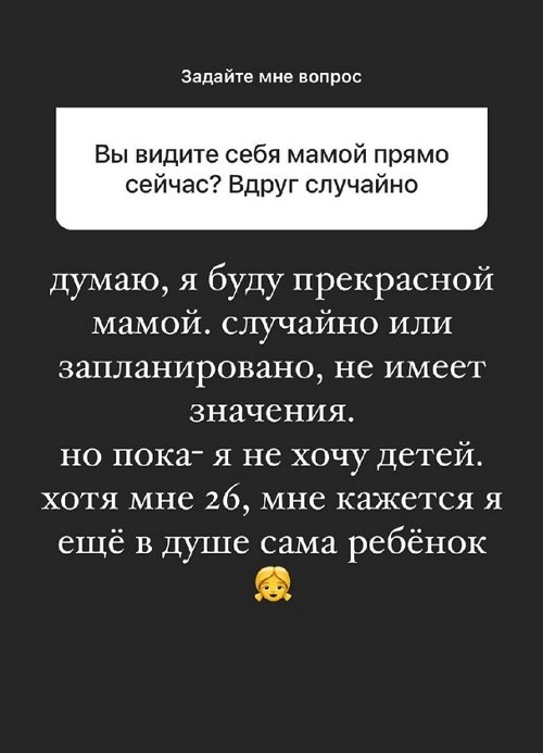 Анна Мадан: Пока я не хочу детей