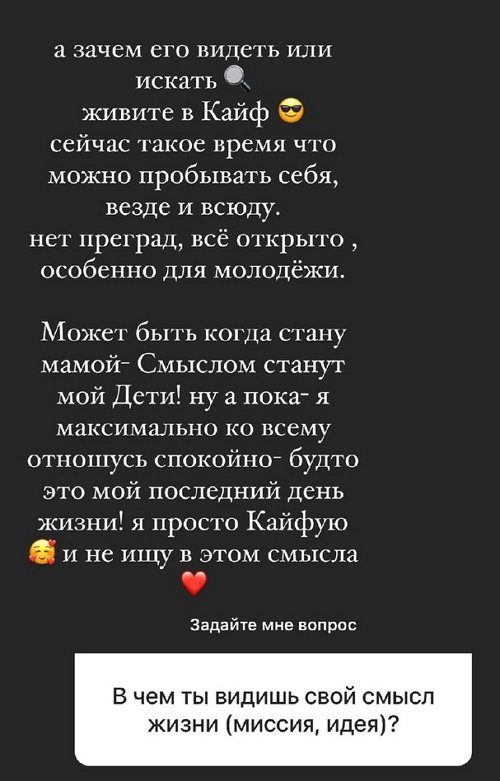 Анна Мадан: Пока я не хочу детей