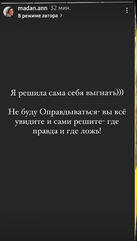 Анна Мадан: Не хочу терпеть вранье и дешевые провокации!