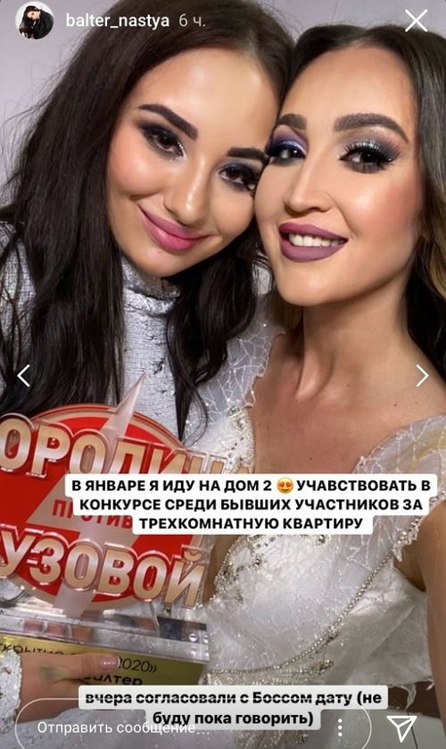 Анастасия Балтер: Согласовали с боссом дату