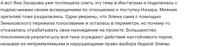 Зиньковский и Затолочная не смогли найти общий язык
