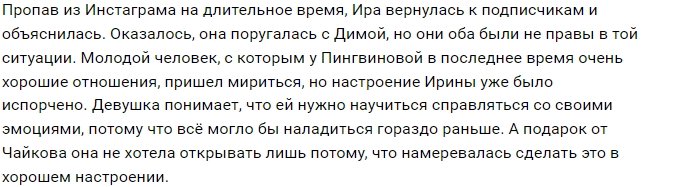 Дмитрий Чайков вновь разочаровал Ирину Пингвинову