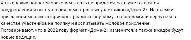 Организаторы Дома-2 отправляют участников проекта на каникулы