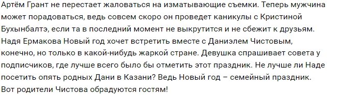 Организаторы Дома-2 отправляют участников проекта на каникулы