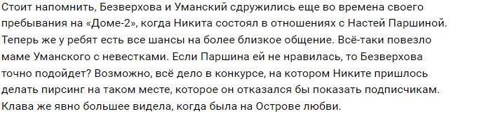 Никита Уманский позвал на свидание бывшую девушку?