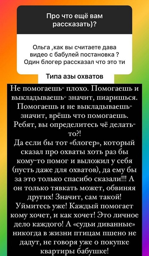 Ольга Орлова: Основные траты должен нести мужчина