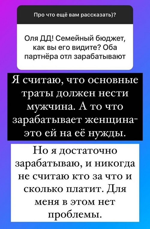 Ольга Орлова: Основные траты должен нести мужчина