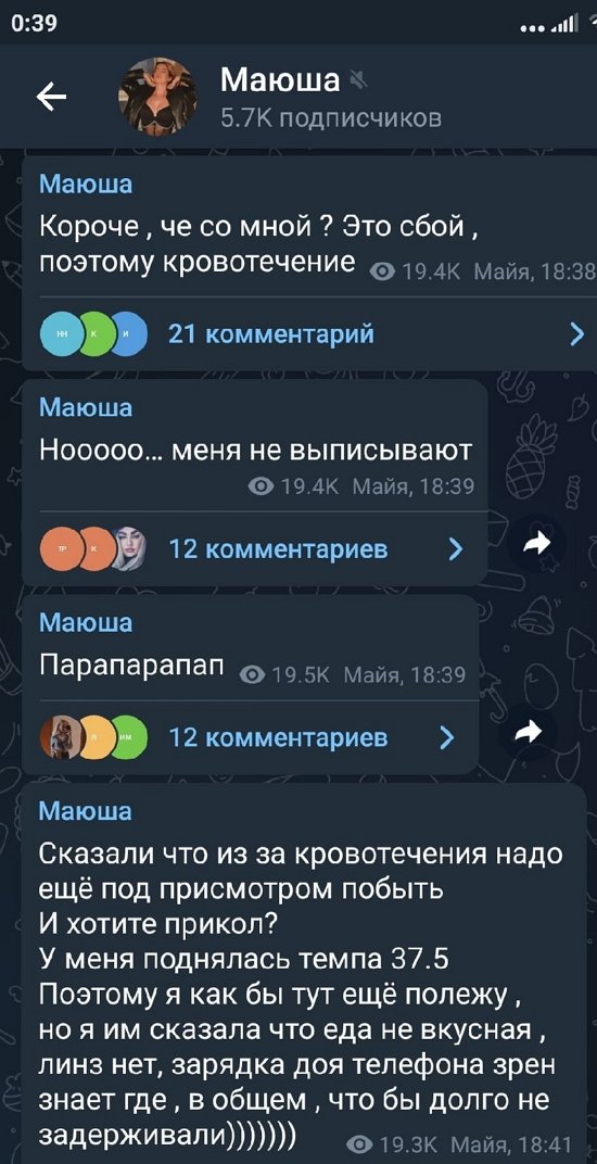 Майя Донцова: Это все-таки кровотечение