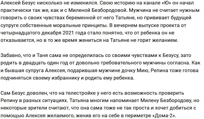 Алексей Безус не хочет строить семью с Татьяной Репиной