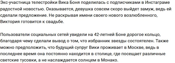 Виктория Боня показала поклонникам помолвочное кольцо