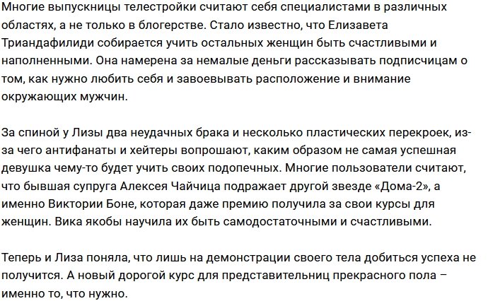Лиза Триандафилиди будет учить женщин быть счастливыми