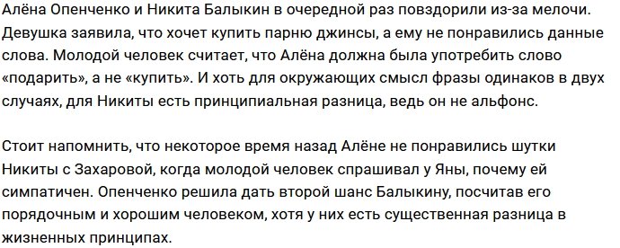 Опенченко и Балыкин по-разному понимают, кто такой альфонс