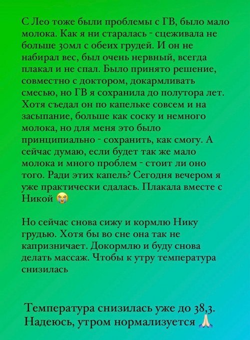 Антонина Тодерика: Проблемы с ГВ
