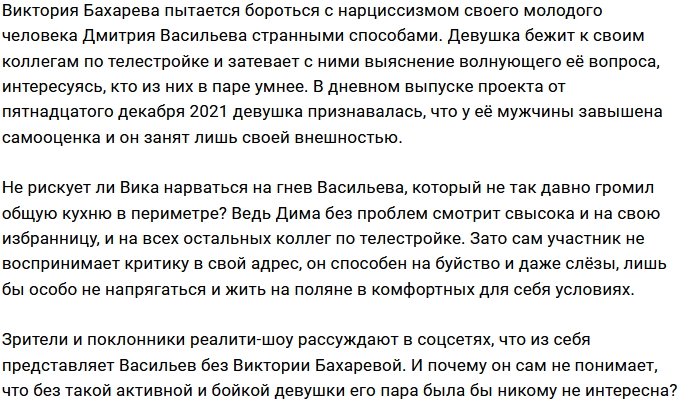 Дмитрий Васильев стал красивее своей девушки