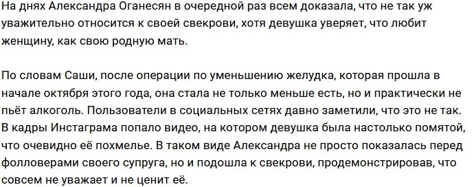Подписчики в шоке от хамства Александры Оганесян