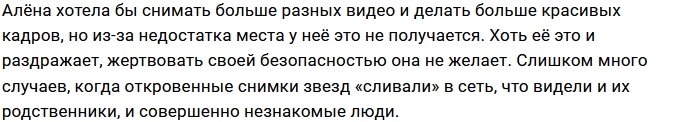 Алёна Водонаева больше не хранит свои фото в Облаке