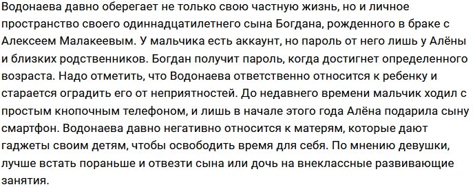 Алёна Водонаева больше не хранит свои фото в Облаке