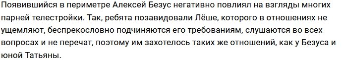 Катя Горина несогласна с главным тираном проекта