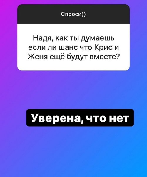 Надежда Ермакова: Вместе они точно не будут
