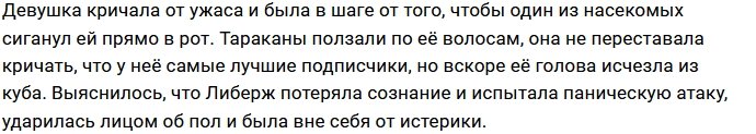 Андрей Черкасов посмеялся над испуганной Либерж Кпадону