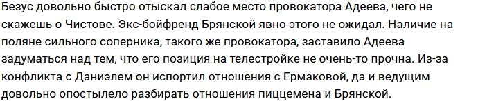 Безус выяснил, почему Адеев постоянно устраивает провокации