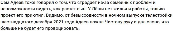 Безус выяснил, почему Адеев постоянно устраивает провокации