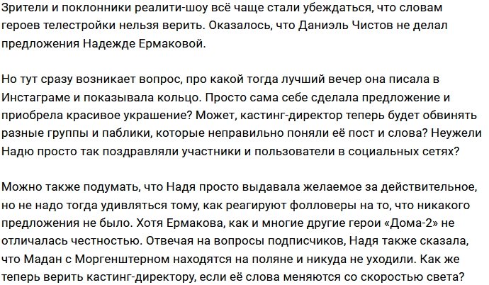 Ермакова отшучивается о предложении от Чистова