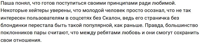 Павел Бабич поддержал Катю Скалон, у которой болеет мама