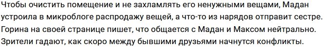Мадан не собирается выгонять из своей комнаты семью Николайчук