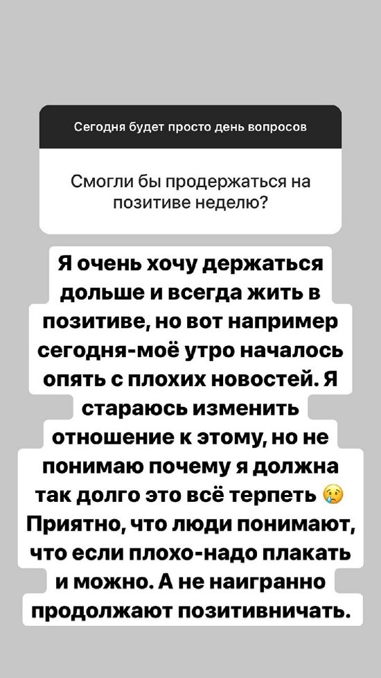Александра Черно: Утро началось опять с плохих новостей